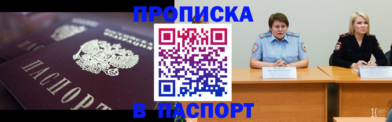 прописка в Большом Камне