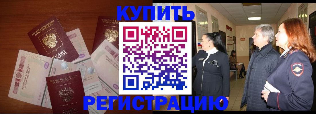 временная регистрация в квартире в Большом Камне