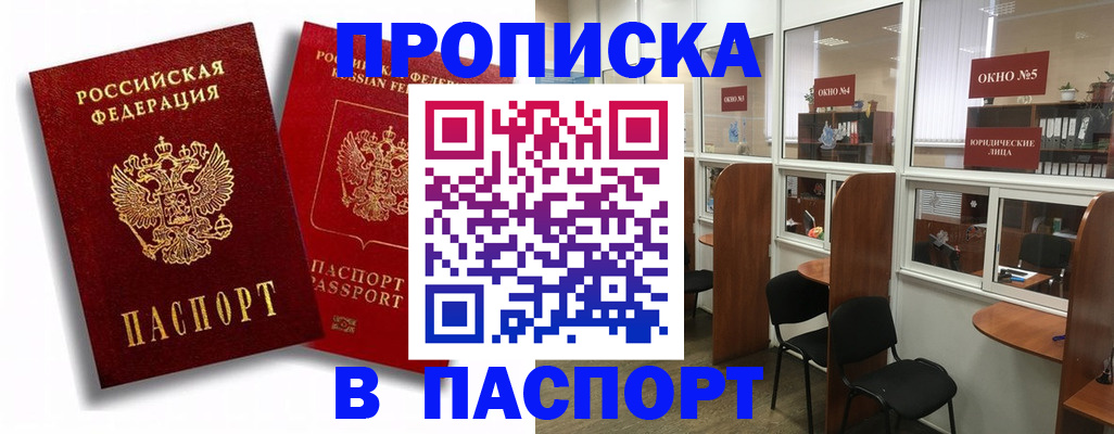 временная регистрация надежно в Большом Камне