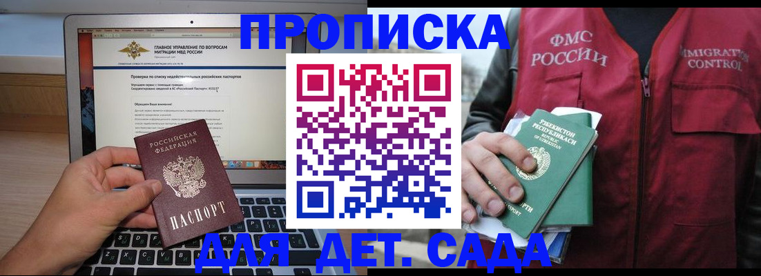 временная регистрация законно в Большом Камне