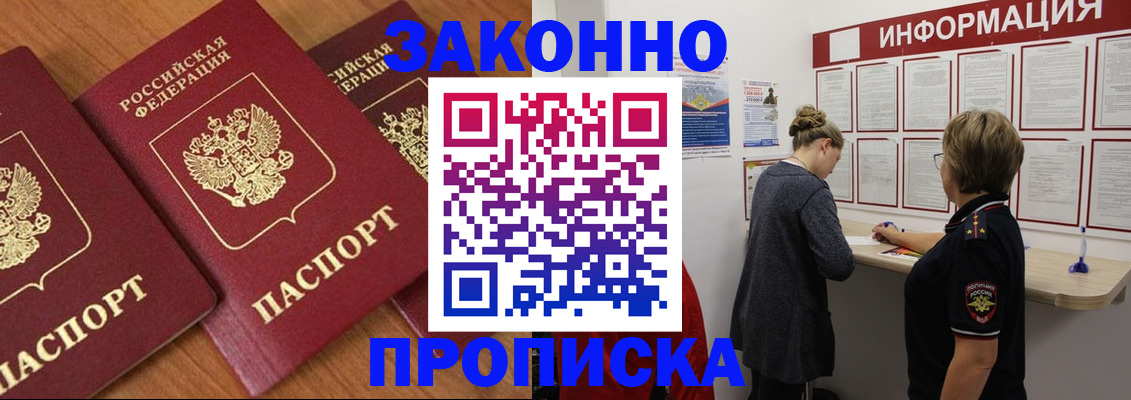 временная регистрация для школы в Большом Камне