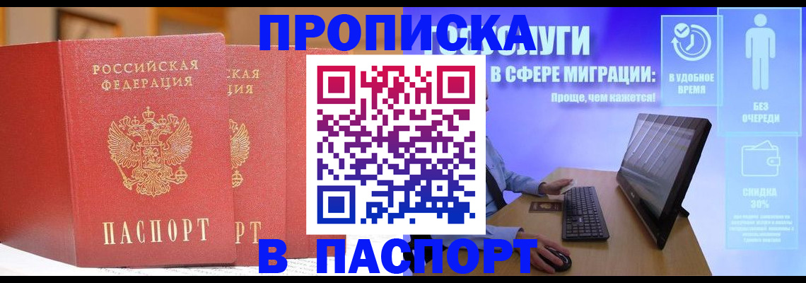 временная регистрация для школы в Большом Камне